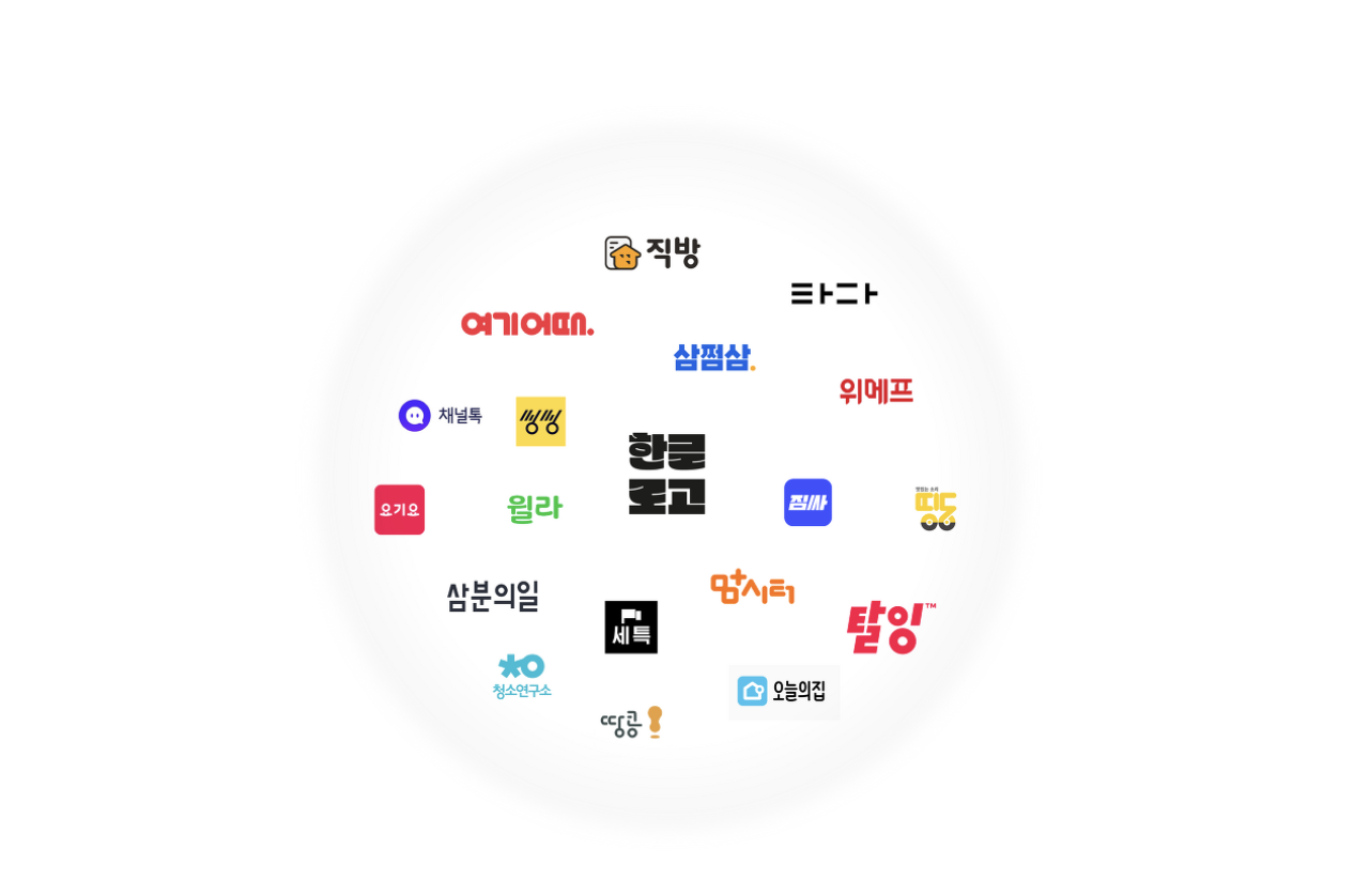 스타트업의 한글 로고 사랑