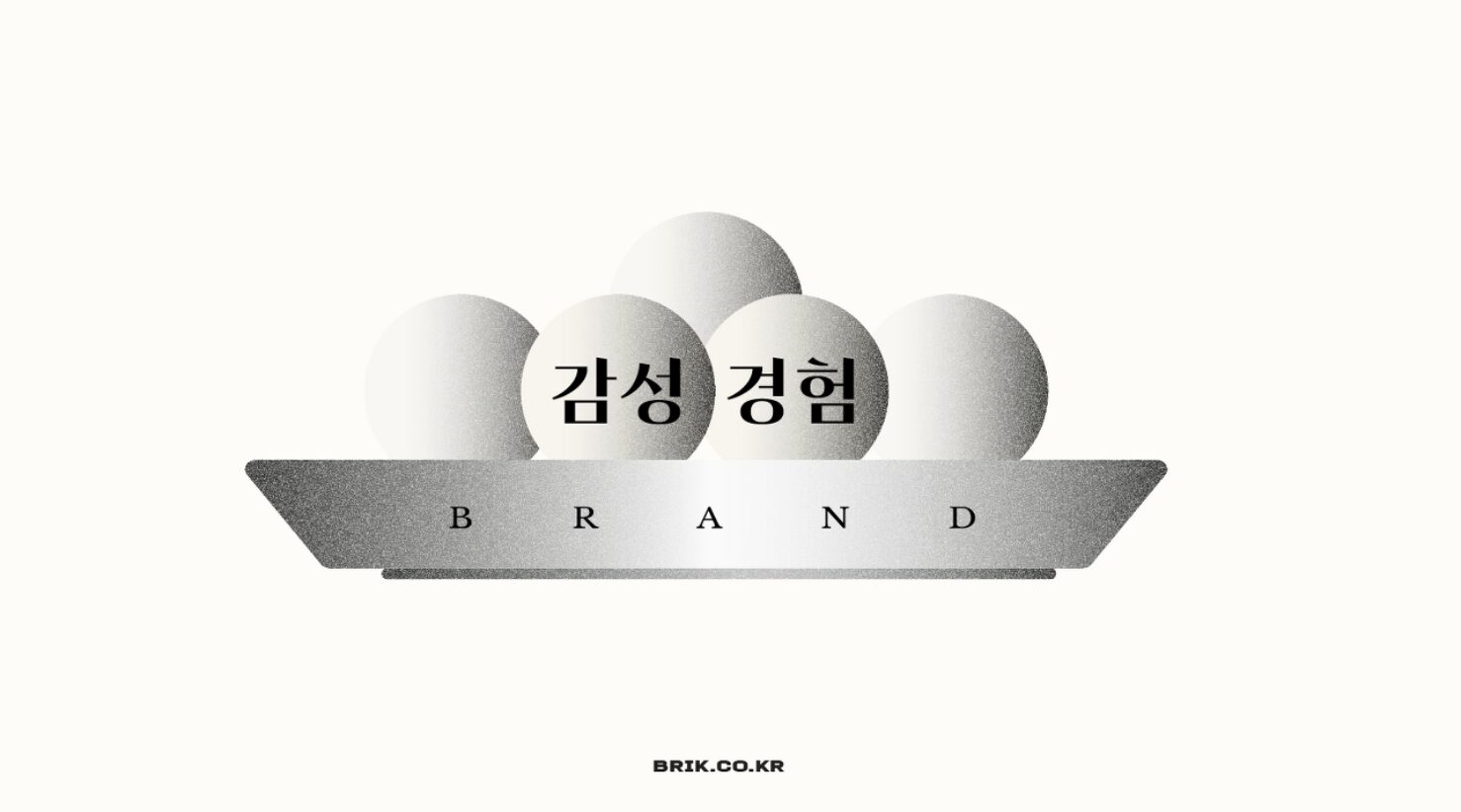 브랜드를 시작할 때 반드시 해야 할 생각들