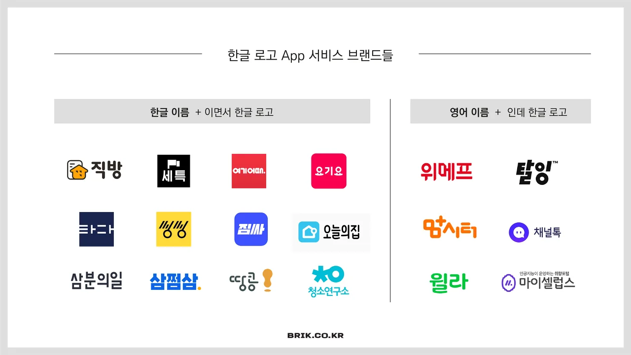 영어 이름인데, 한글 표기를 한 로고로 표현하는 경향은 이채롭다