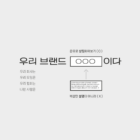 브랜드 은유 프레임워크 다이어그램, 우리 브랜드는 OOO이다 형식으로 은유를 통해 브랜드를 정의하는 방법을 설명하는 인포그래픽