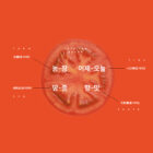 그래도팜 브랜드 컨셉 인포그래픽, 토마토 단면 위에 FARM, TIME, ECO, TASTE 키워드와 농-장, 어제-오늘, 땅-중, 향-맛 요소 배치